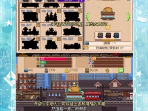 《铁路大亨2》隐藏秘籍大解密：探寻秘密编码之旅，成就传奇铁路帝国