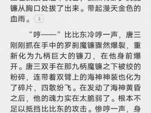 斗罗大陆之神界青神楼小说：为何如此受欢迎？有何秘诀？