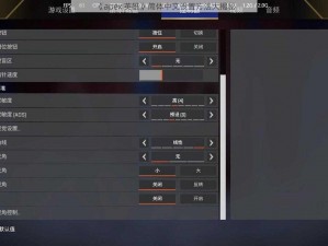 《apex 英雄》简体中文设置方法大揭秘