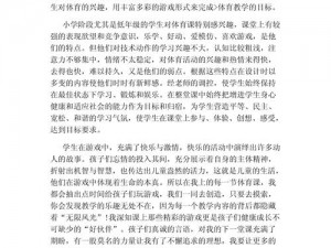 被体育老师C了一节课作文课渺渺 被体育老师 C 了一节课作文课后，渺渺的内心独白