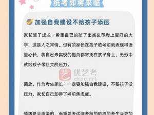 妈妈用身体缓解孩子考试压力—妈妈用身体为孩子缓解考试压力，值得敬佩吗？