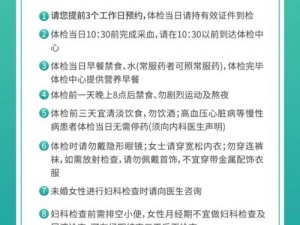 为什么要进行特别的体检小雨检查？有哪些注意事项？