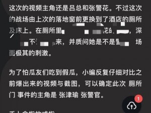 卫生间六分三十四秒视频泄露，张津瑜为何遭遇如此事件？