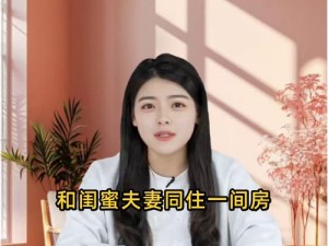 和闺蜜夫妻同住一间房可以吗？会不会不方便？