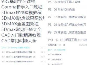 无人区 3DMAX 如何快速上手？