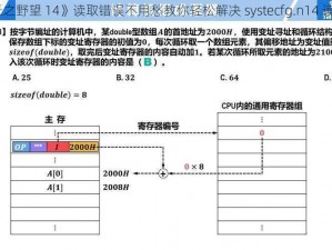 《信长之野望 14》读取错误不用愁教你轻松解决 systecfg.n14 读取问题