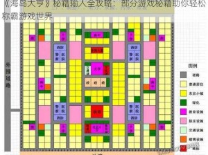 《海岛大亨》秘籍输入全攻略：部分游戏秘籍助你轻松称霸游戏世界