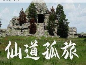 《魔岩山传说》：深度解析IGN评测，探寻神秘史诗之旅的真相