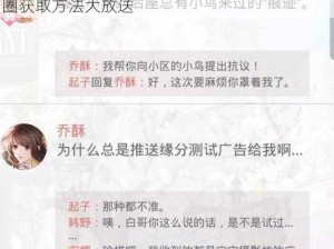 恋与制作人红烛意获取攻略：白起红烛意朋友圈获取方法大放送