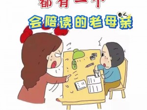 我的陪读妈妈17节至29节—我的陪读妈妈 17 节至 29 节：家庭纷争不断，我该如何应对？