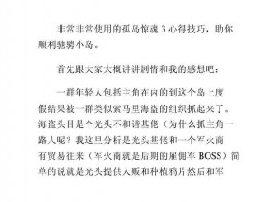 孤岛惊魂3游戏深度体验心得与实战技巧全面分享