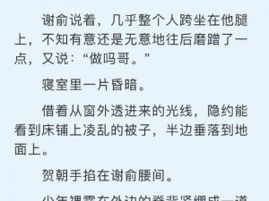 如何解决学霸和校霸之间的矛盾？这本双男主高干小说有答案