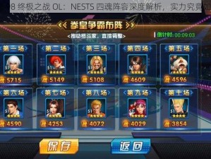 拳皇 98 终极之战 OL：NESTS 四魂阵容深度解析，实力究竟如何？