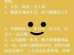 人生大事：揭秘方言背后的故事