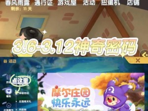 摩尔庄园手游2025年神奇密码兑换分享：揭秘庄园秘密，感受无尽惊喜时光