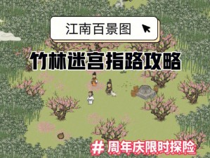 《江南百景图：杭州府竹子获取攻略与不足解决方案》