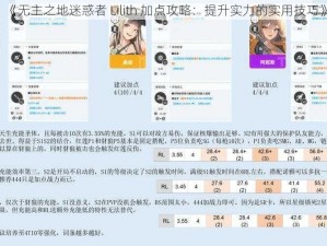 《无主之地迷惑者 Lilith 加点攻略：提升实力的实用技巧》