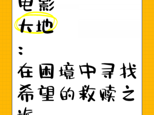 大地影视中文第二页的背景故事是什么？为何要设置第二页？如何解读其中的故事？