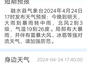 ju162 外勤中突然下大雨云播，外勤人员该如何应对？