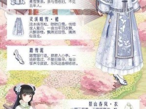 奇迹暖暖踏青套装攻略：非成就套装的踏青图鉴