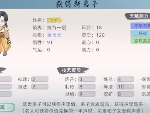 如何解锁《修仙家族模拟器》中的麒麟儿——方法介绍