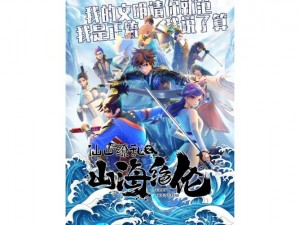 《探寻天命之约，山海神兽与你缘定天下3——召唤你的专属守护灵兽》