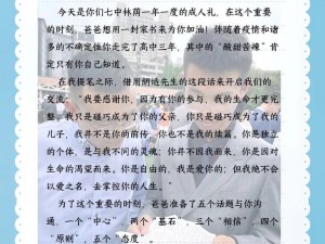 高考前给儿子了一次【高考前给儿子了一次深刻的谈话】