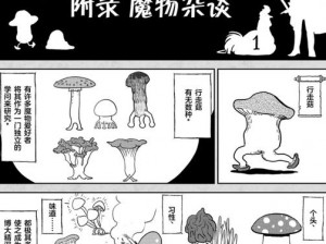 探索《塞尔达传说》：蘑菇何处寻？潜入神秘世界寻找最多的潜行蘑菇