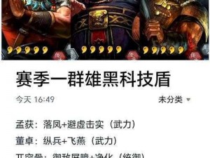 三国志战略版：太史骑阵容大揭秘，带你称霸乱世