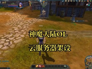 《神魔OL》11月21日重磅更新揭秘：全新内容抢鲜看种族共斗神魔乱舞重塑幻想世界边界