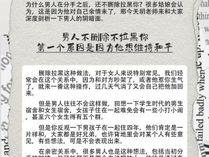 男人技术好但不愿分手，为什么？该如何解决？