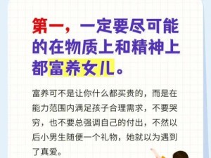 父亲想要亲近女儿，如何把握分寸？