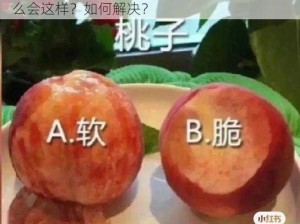 巨大 BB 搡 BBBB 擦 BBBB是什么意思？为什么会这样？如何解决？