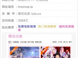 为什么找不到 IMOMOE 樱花网站？如何找到最新的 IMOMOE 樱花网站？