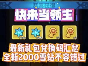 《创造与魔法》2025年全新礼包兑换码发布，惊喜不断，魔法世界等你来探秘