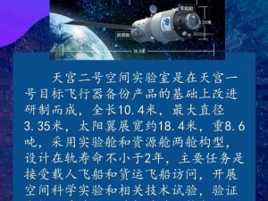 天宫一号：探索宇宙的神州使者揭示宇宙的秘密之窗