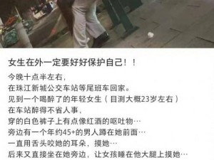 在公共场合被各种陌生人 NP 怎么办？