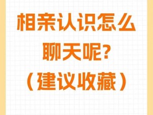 夫妻交友吧，为何-如何找到合适的交友方式？