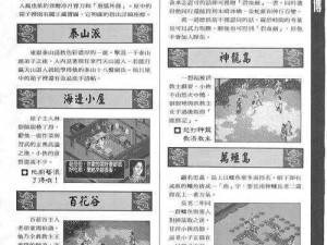 《武林群侠传》无属性正派结局完美通关秘籍：全方位攻略指南