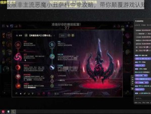 极限非主流恶魔小丑萨科中单攻略，带你颠覆游戏认知