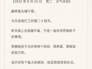 在叔叔的成品店打工是一种怎样的体验？欣欣的日记里有答案