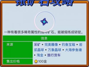 《星露谷物语铱矿怎么获得？铱矿获取方法介绍》