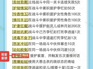 《仙剑 5 前传》称号获取秘籍：乐善好施，称号轻松得