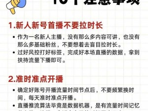 成品直播大全的观看技巧有哪些？如何避免踩雷？