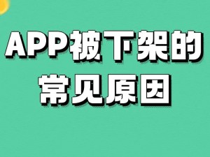 黄版抖音 app 为什么会被频繁下架？如何避免下载到黄版抖音 app？