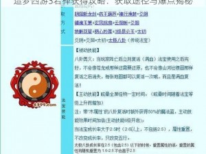 造梦西游3若禅获得攻略：获取途径与爆点揭秘