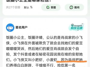 饭圈小公主;如何成为饭圈小公主？