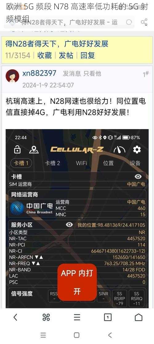 欧洲 5G 频段 N78 高速率低功耗的 5G 射频模组