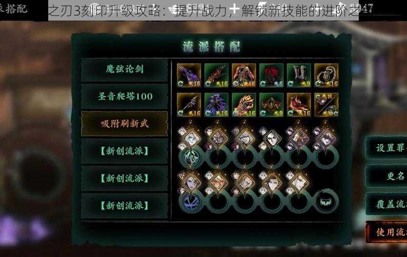 影之刃3刻印升级攻略:提升战力,解锁新技能的进阶之路