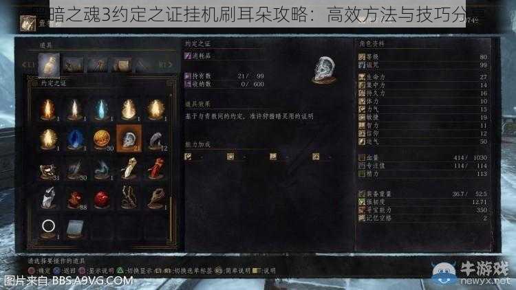 黑暗之魂3约定之证挂机刷耳朵攻略:高效方法与技巧分享